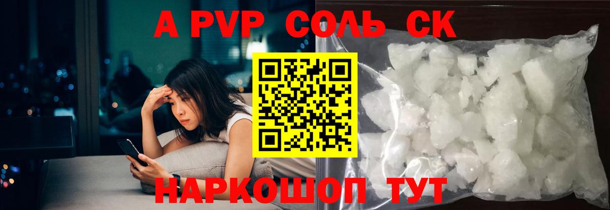 Тельмана  APVP Соль  Вход с VPN  где купить   APVP Соль 