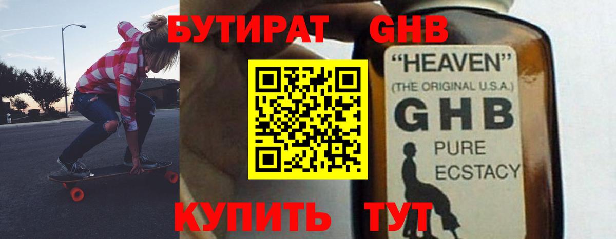 Тельмана  Бутират  Вход с VPN  Бутират бутандиол 