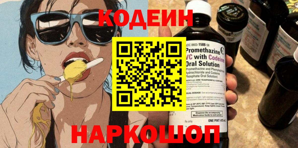 Тельмана  Codein Purple Drank  Вход с VPN 