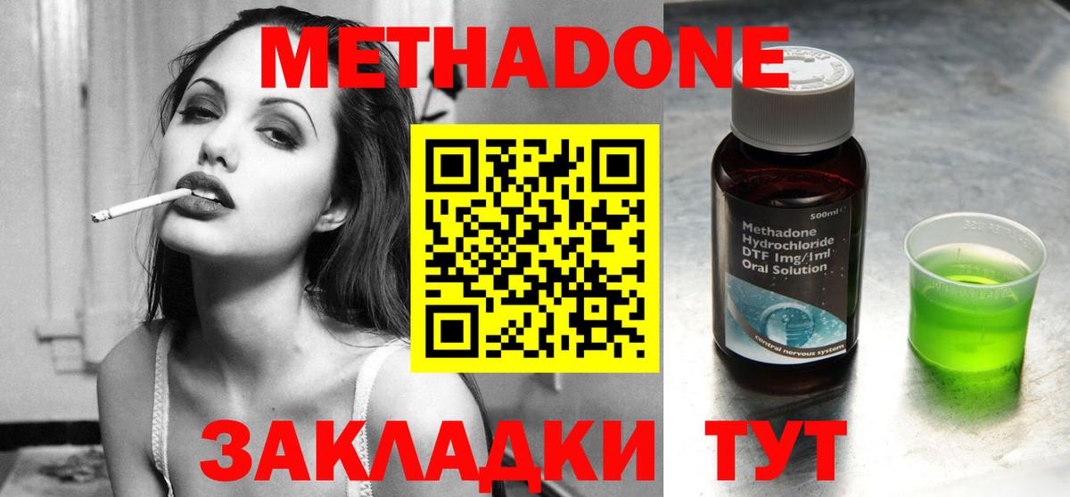 МЕТАДОН methadone  blacksprut сайт  Метадон мёд  Тельмана  Вход с VPN 